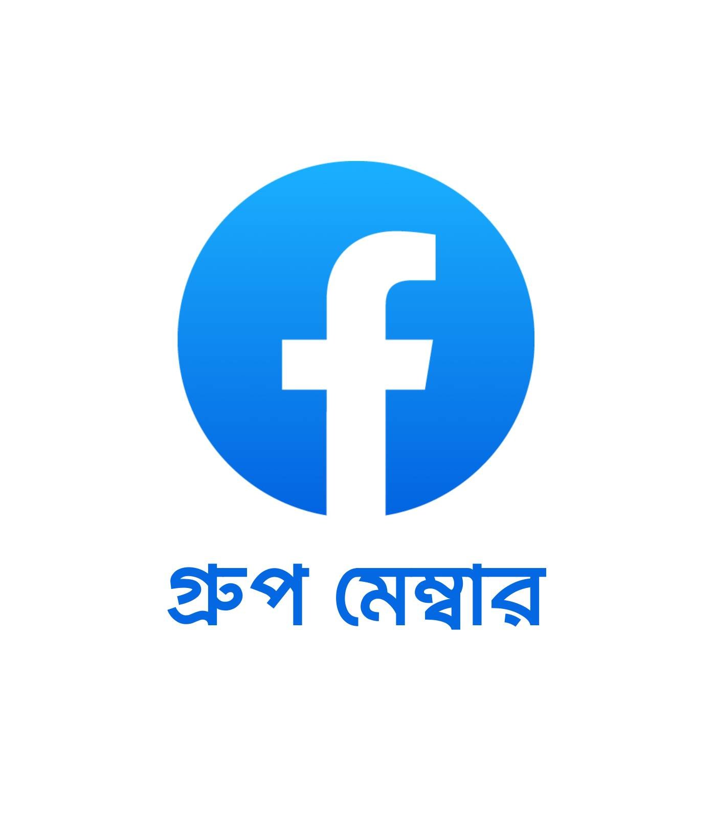 Facebook Group Members Buy Facebook Group Members