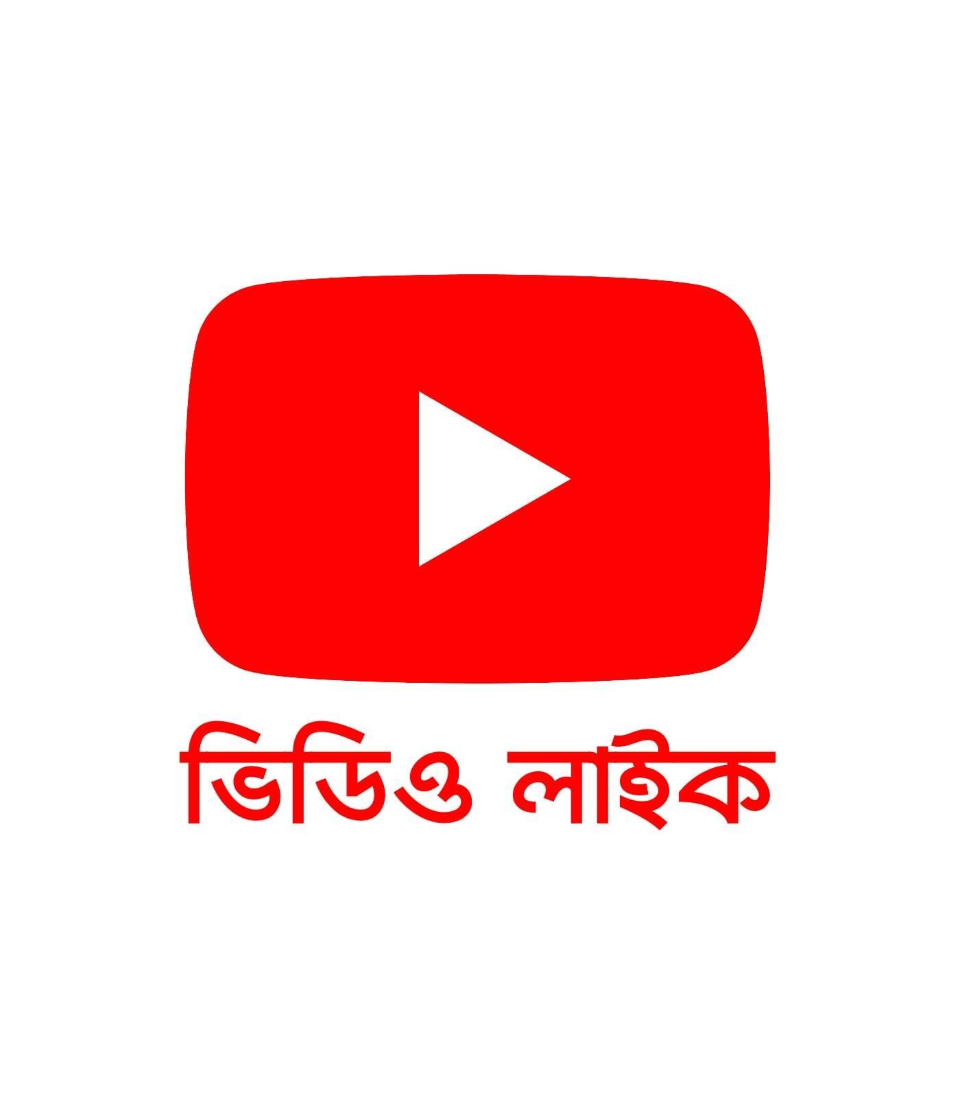 Buy YouTube Video Likes